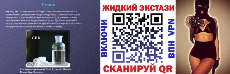 Бутират жидкий экстази  где купить наркоту  Невинномысск 
